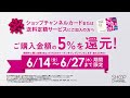 oh！cha 15（お茶行こう） 6月26日 水曜日 【ショップチャンネル】