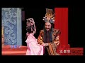 潮剧。百鸟朝凰。选自《汉文皇后》。林武燕、张怡凰演出。teochew opera0089