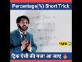 simplification trick🤯 simplification short trick math short tricks shorts shortvideo maths