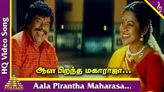 Aalapirandha Maharasa Video Song | Veera Thalattu Tamil Movie Songs | Rajkiran | Ilaiyaraaja