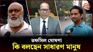 তফসিল ঘোষণা; কি বলছেন সাধারণ মানুষ | Election Commission | Election 2024 | Tofshil Ghosona