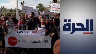 تونس.. السلطات تنفي تهمة التضييق على الاعلام