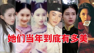 《鹿鼎记》这个版本中个个都是女神，其中一位美到“石破天惊”