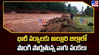 Floods bursting in Alluri district due to heavy rains - TV9