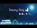 Saucy Dog「あぁ、もう。」(Aa, Mou.) with lyrics {Kanji|Romaji|Engsub|Indosub}