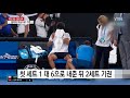 정현 위대한 도전 마감...부상으로 기권 ytn