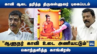 காவி ஆடை தரித்த திருவள்ளுவர் புகைப்படம் |  \