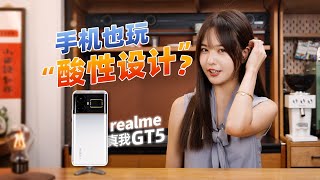 【真我GT5上手評測】性能夠格！ 設計很亮！ ——【小西設計所】