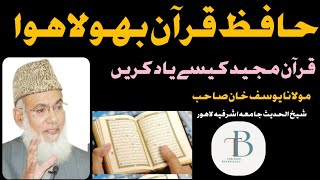 Bhoola hoa quran | Quran Majeed kaisa yaad karain | Molana Yousaf Khan Sahib | بھولا ہوا قرآن