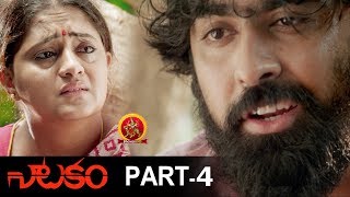 Natakam Full Movie | Part - 4 | Latest Telugu Movies | Ashish Gandhi | Ashima Narwal