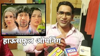 Nirahua Hindustani 4 के शानदार Opening पे Dinesh Lal Yadav 'Nirahua' का धमाकेदार Interview