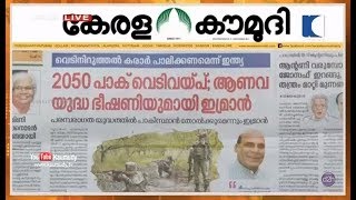 2050 പാക് വെടിവയ്പ്; ആണവ യുദ്ധ ഭീഷണിയുമായി ഇമ്രാൻ | NEWS TRACK