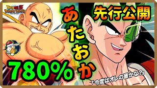 【ドッカンバトル 4528】ナニコレ？ナッパ＆ラディッツ先行公開だっ！！【Dokkan Battle】