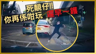 #HKbird | 由觀塘玩到去界限街 死𡃁仔你究竟玩乜L嘢呢 🤬🤬|#車cam直擊 #行車紀錄