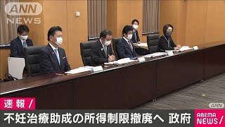 不妊治療助成の所得制限撤廃へ　増額も検討(2020年11月14日)