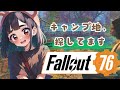 【fallout76】キャンプ地を探します！！【フォールアウト７６】