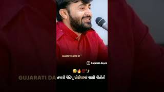 મને એકચ્યુલી બિસ્લરી વગર નઈ ફાવે 🤣 DEVAYAT KHAVAD ATTITUDE STATUS