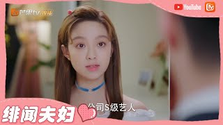 《楼下女友请签收》霸总的心思你别猜 最终解释权都归叶总 Girlfriend【芒果TV心动频道】