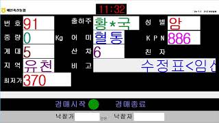 예천축산농협 12월 31일 경매가축시장