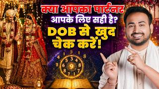 DOB से जानें आपका रिश्ता चलेगा या नहीं | Loshu Grid Marriage Compatibility Secret @astroarunpandit