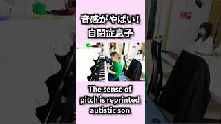 genius? My autistic son's amazing sense of pitch