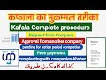 kafala transfer complete process | pending for notice period completion | kafala fees check