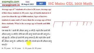 एक कक्षा के 7 छात्रों की औसत आयु 28 वर्ष है। पहले तीन छात्रों की औसत आयु 30 वर्ष है। चौथे छात्र....