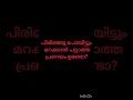 മറക്കാൻ പറ്റാത്ത പ്രണയം youtubeshorts quotes shortvideo love