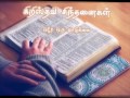 கிறிஸ்தவ சிந்தனைகள் christian thoughts tamil ஒரே ஒரு வாழ்க்கை 1