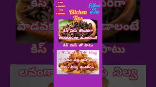 వంటింటి చిట్కాలు #ఆరోగ్య చిట్కాలు #kitchen Tips #Health Tips #Home Tips