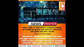 News Prayer | உரிமையாளர் கண் முன்னே பற்றி எரிந்த வாகனம் | #Jebamtv