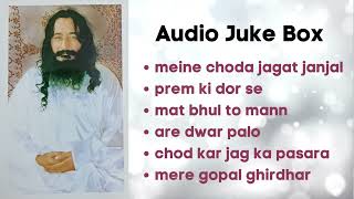 meine choda jagat janjal/mat bhul to mann/ chod kar jag ka pasara || shri ashutosh maharaj ji bhajan