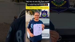 માત્ર 20 દિવસ ની મેહનત ગ્રાઉન્ડ પાસ, Gujarat Police Bharti Ground 2025#trending  #motivation