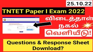 TRB TNTET PAPER I 2022 | tn trb answer key 2022 paper 1