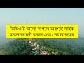 পাখির চোখে সাজেক ভ্যালি দেখুন