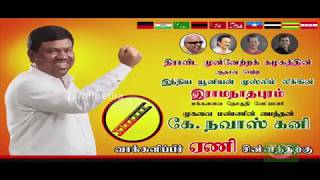 IUML election song 2019 | ஏறு முன்னேறு எல்லோரும் உன்னோடு | Vote for Ladder