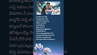 Enduko Emo Song Telugu Lyrics From/Rangam Movie | Short Video ||