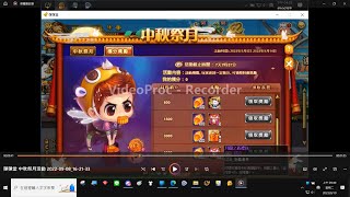 彈彈堂 中秋祭月活動 2022-09-08_16-21-33.mp4