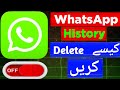 How to delete WhatsApp history permanently ?/ WhatsApp chat history Kaise delete kren ? Getworldhub