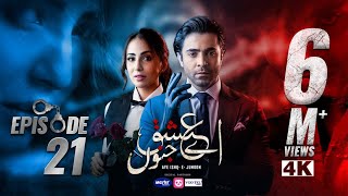 Aye Ishq e Junoon Episode 21 | Ushna Shah | Sheheryar Munawar | 14 Jan 2025 | ARY | Review