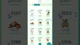 (포켓몬 고 하는 엄마)내가 가진 이로치(색이다른) 포켓몬 #2탄/Pokémon GO