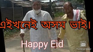 Happy Eid-ul-Fitr 2023 II ঈদৰ শুভেচ্ছা জ্ঞাপন কৰিছোঁ II #eidmubarak #eidspecial #arnabkalita