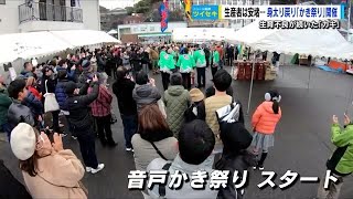 【ツイセキ】「カキ祭り」に復活の動き　生育不良で相次ぐ中止に明るい兆し　広島・呉市音戸町