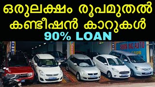 Used Cars Kerala || Second Hand Cars