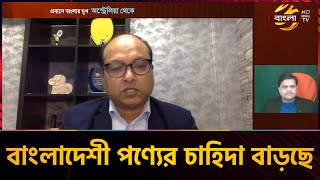 অস্ট্রেলিয়ায় বাড়ছে বাংলাদেশী পণ্যের চাহিদা | Australia Probashi News | Bangla TV