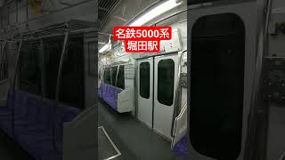 名鉄5000系　堀田駅 Meitetsu 5000 series train door closes at Horita station