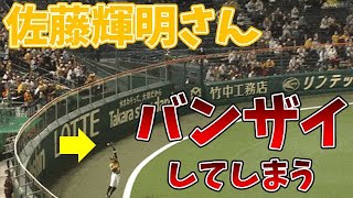 『佐藤輝明、守備でバンザイしてしまう』に対するみんなの反応【プロ野球】【5ch】【なんJ】【珍プレー】【阪神タイガース】