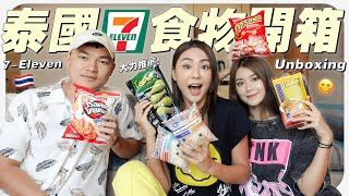 泰國 7-Eleven 食品開箱 🇹🇭 😋 推薦必吃熱食 🌟 超大顆的蝦雲吞湯 / 打拋豬肉飯 / 口袋三文治 / 必吃小雞腿｜MAYHO 【 美好開箱 】