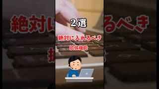 【必見】面倒くさい広告を無くす方法 2選【ゆっくり解説】