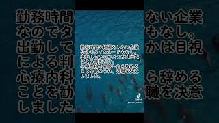 【ブラック企業の実話】なんでもあり…あなたの会社は大丈夫ですか？【退職代行CLEAR】